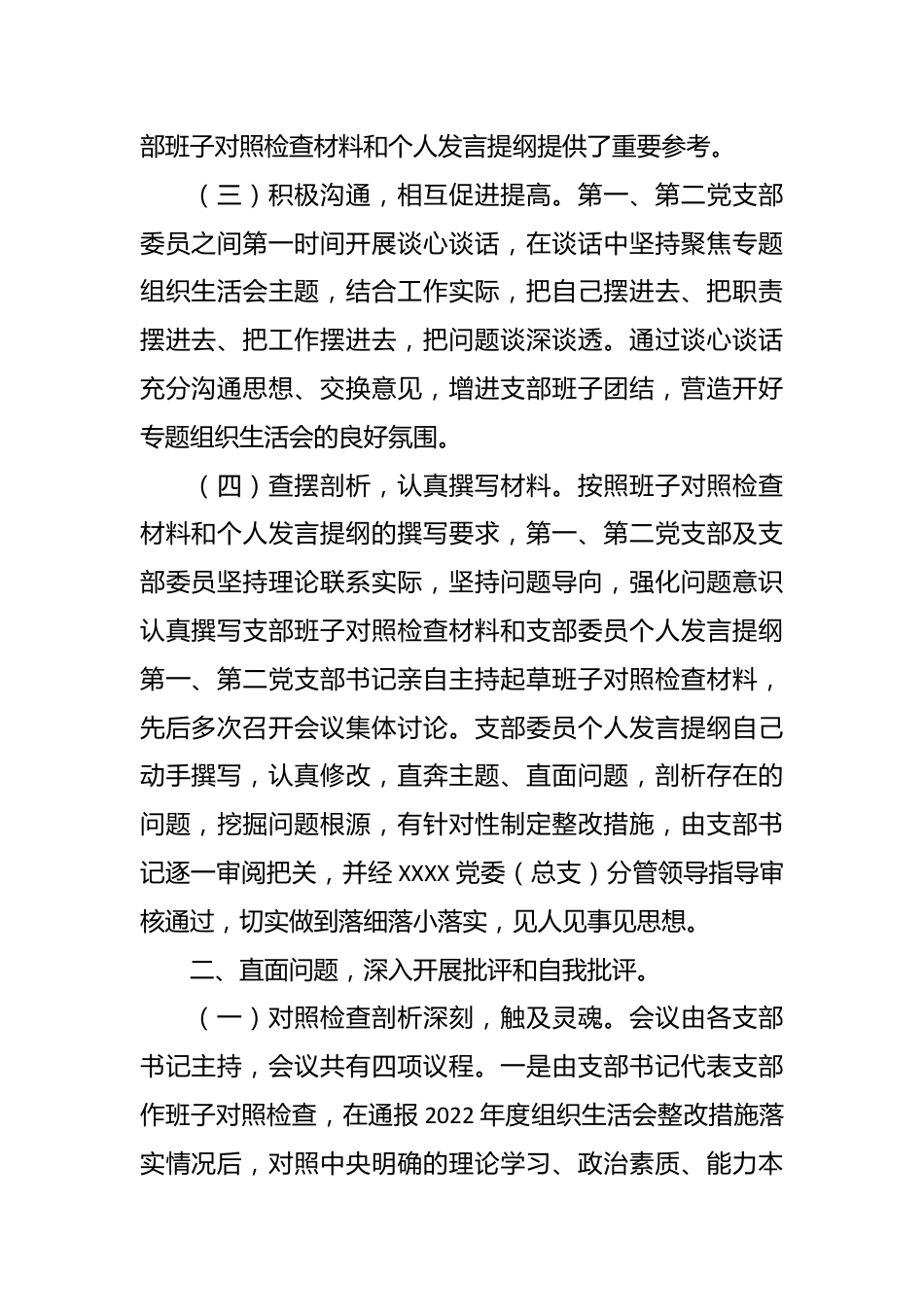 中共XX委员会关于各支部召开主题教育专题组织生活会情况报告.docx_第3页