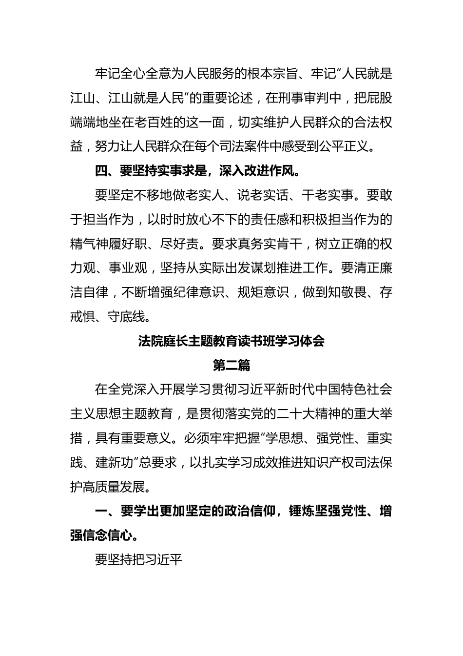 (5篇)法院庭长主题教育读书班学习体会.docx_第3页