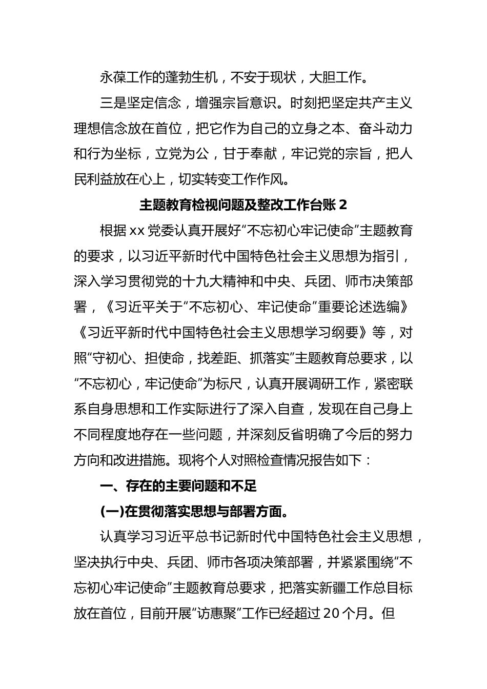 (6篇)主题教育检视问题及整改工作台账.docx_第3页