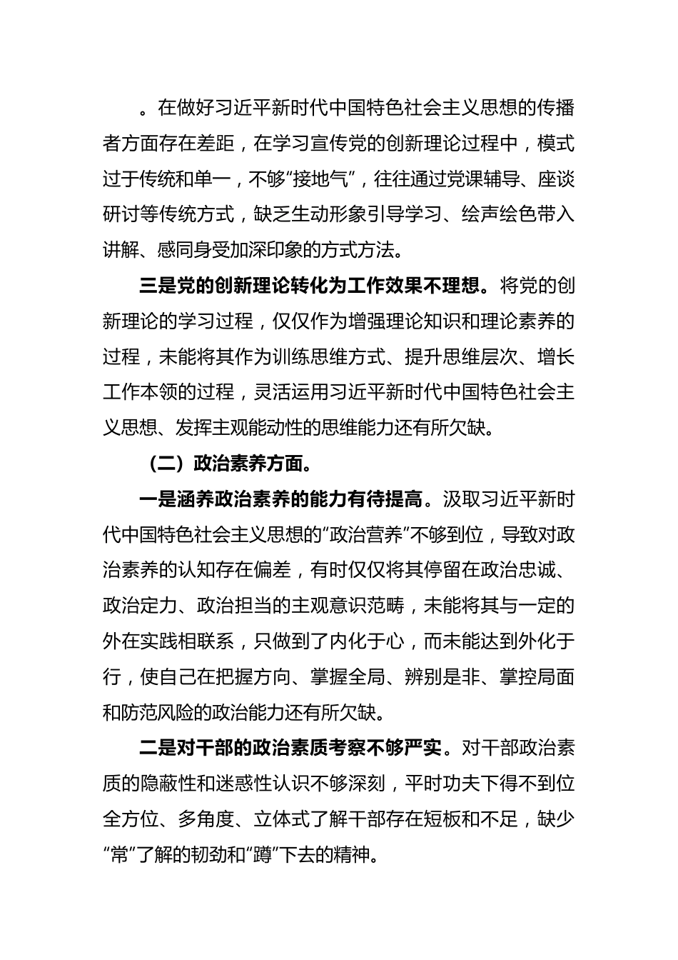 2023年主题教育“六个方面”对照检查材料及整改措施与党内主题教育查摆问题清单12条.docx_第2页