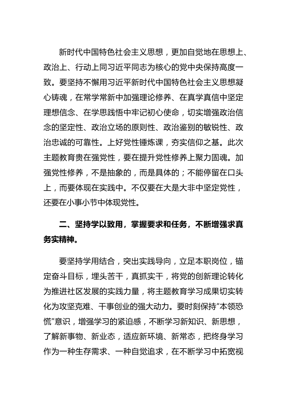 2023年主题教育发言材料：知行合一从主题教育中汲取“奋斗之力”.docx_第3页