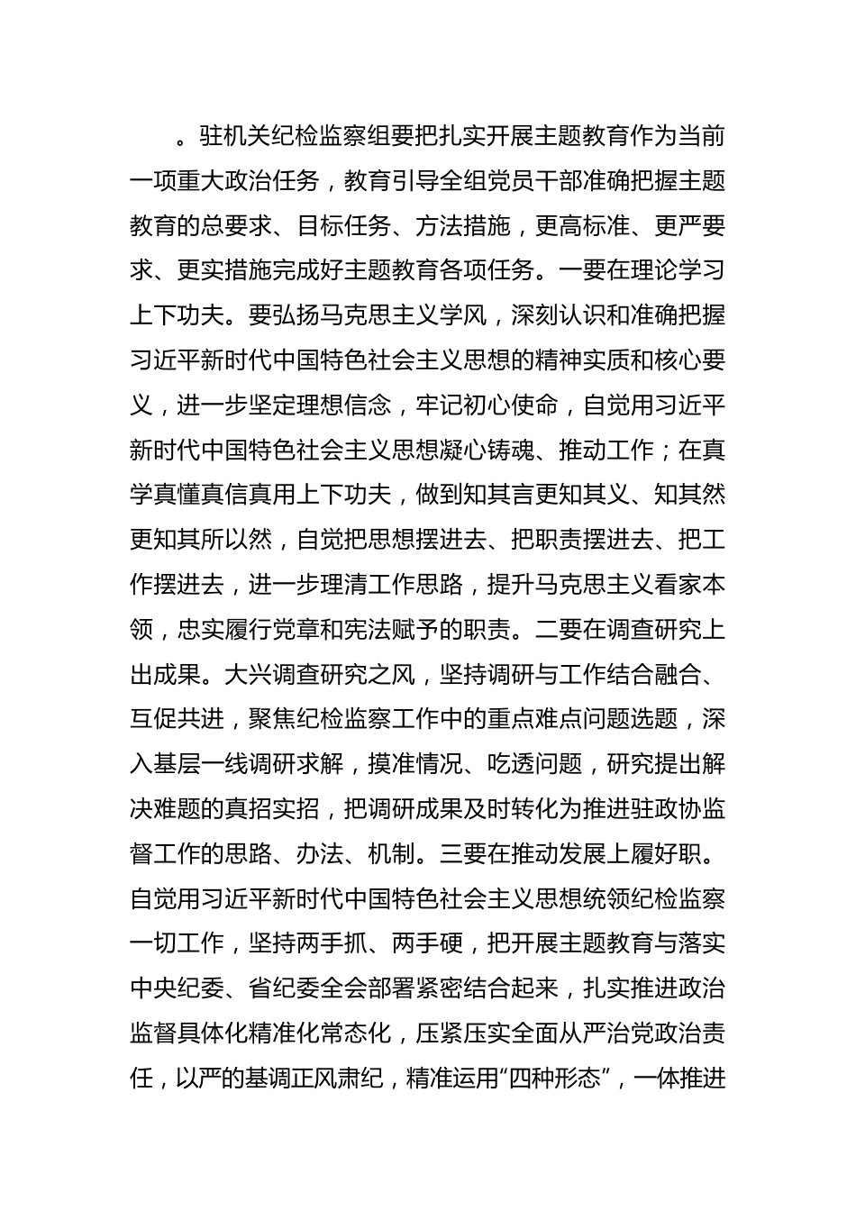 政协机关党组理论学习中心组（扩大）主题教育专题学习会上的发言汇编（3篇）.docx_第3页