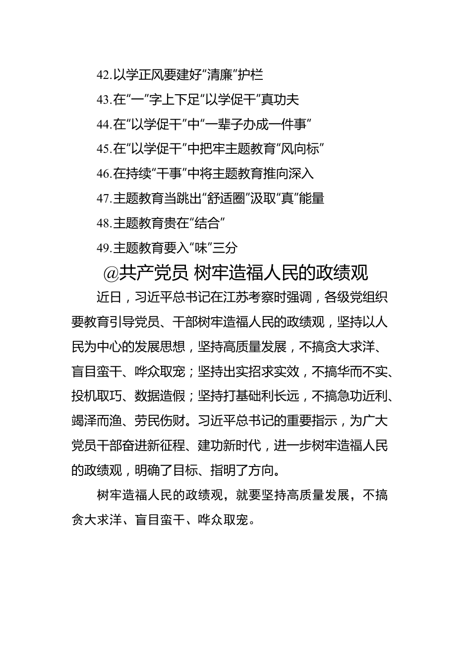 2023年主题教育学习心得汇编（49篇）(20230709-0712).docx_第3页