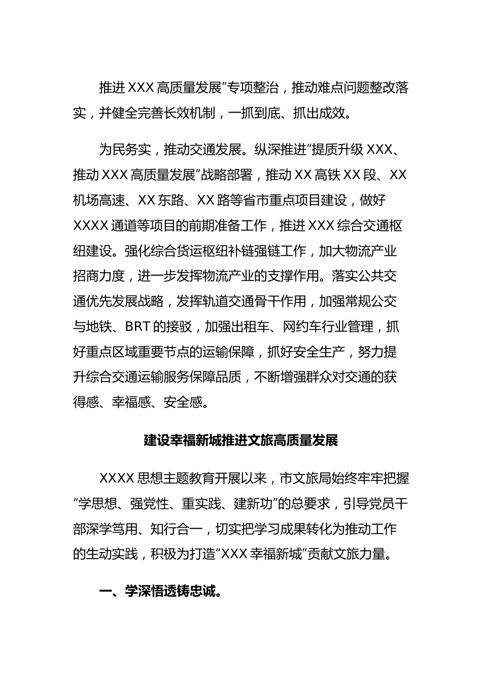 市交通运输局、文广旅局主要领导在主题教育读书班上的研讨发言.docx_第3页