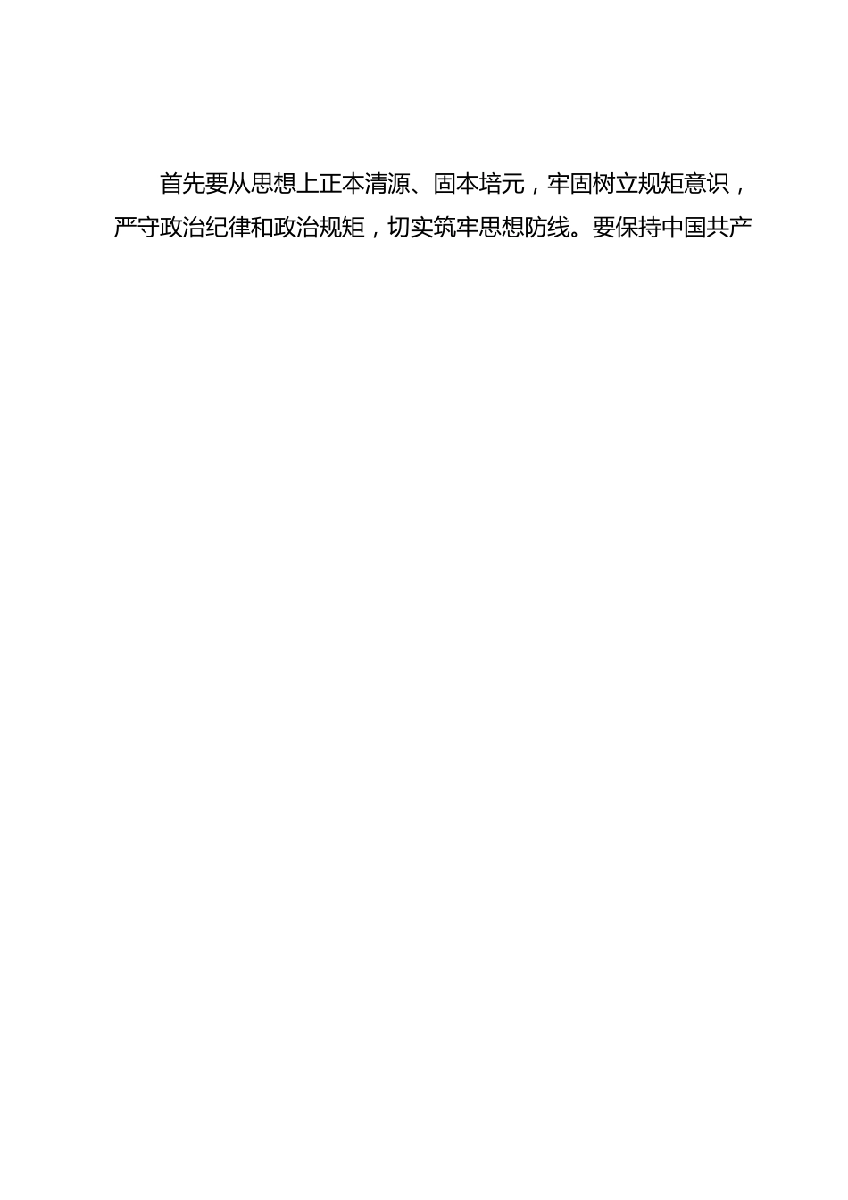 学习贯彻2023年主题教育专题四研讨材料.docx_第2页