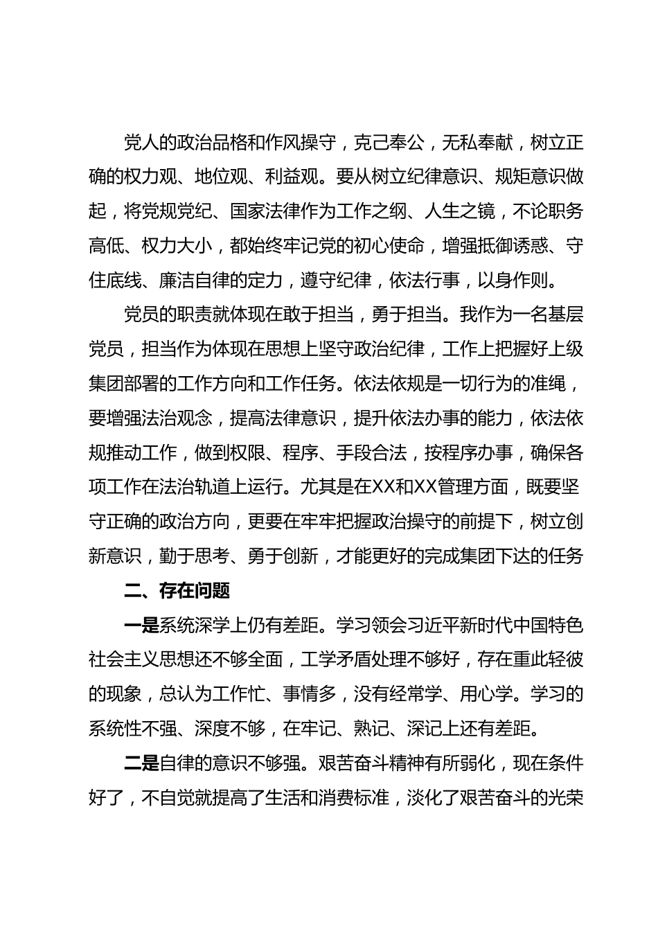 学习贯彻2023年主题教育专题四研讨材料.docx_第3页