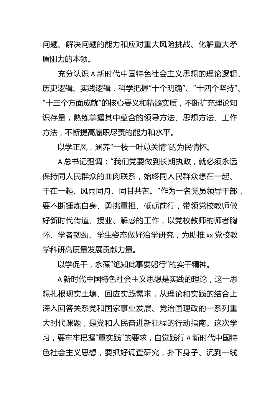 （18篇）学习贯彻主题教育读书班上心得体会交流发言材料汇编.docx_第3页