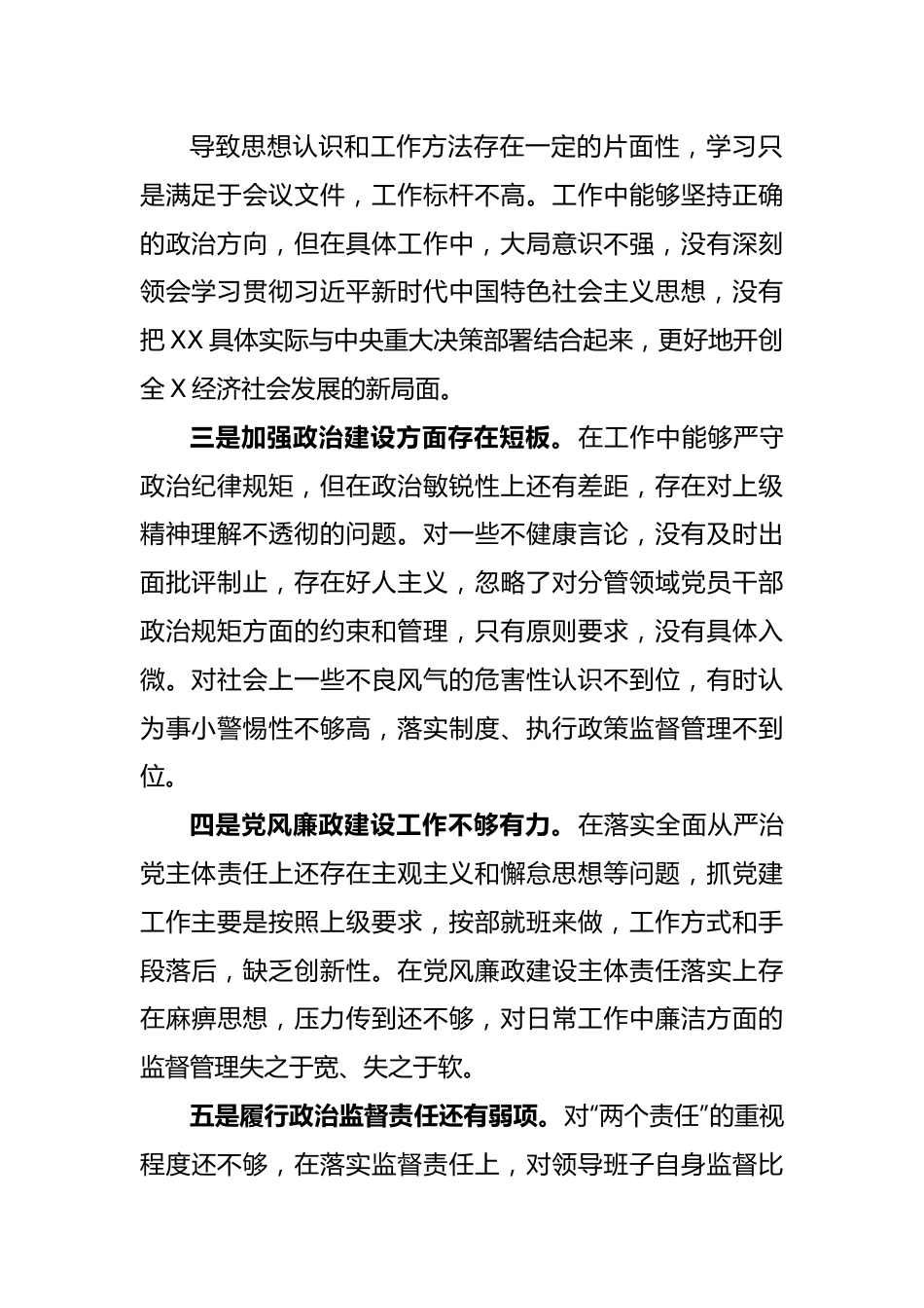 (3篇)关于2023年主题教育中存在的问题个人查摆检视材料.docx_第3页