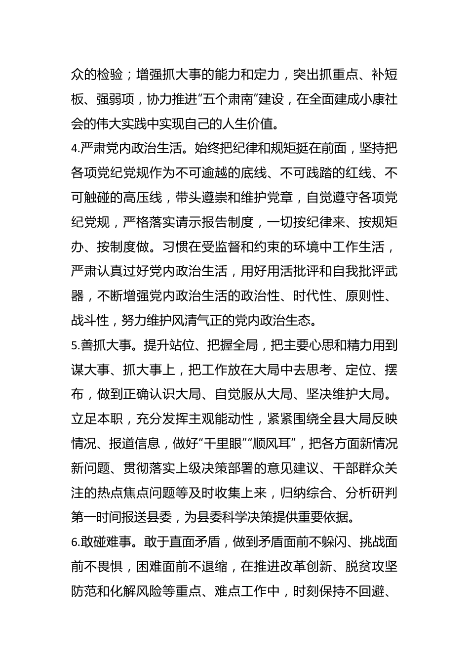 (54条)主题教育专题组织生活会整改措施汇总..docx_第3页