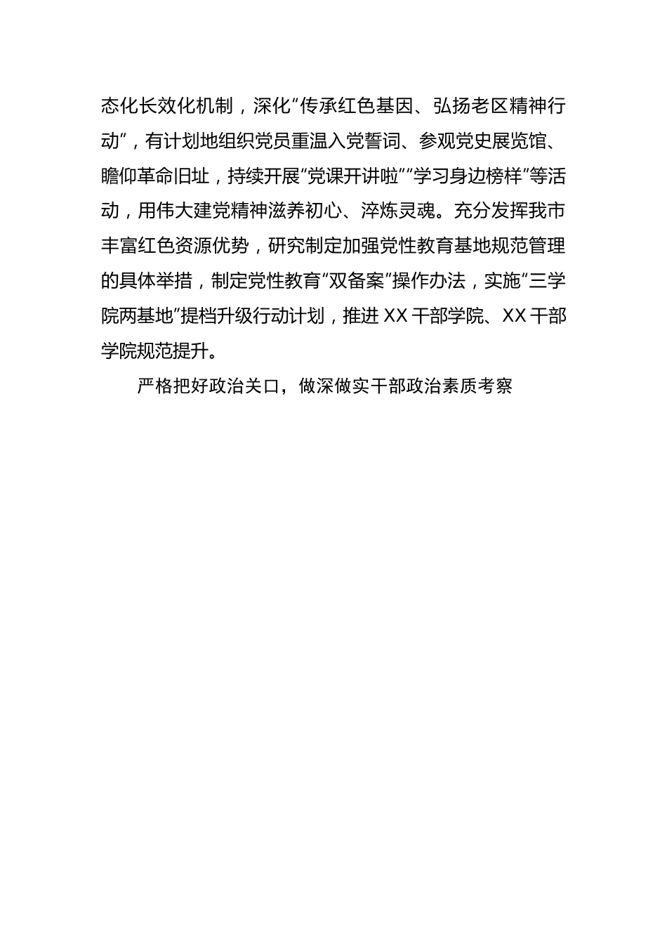 组织部长在全市主题教育读书班上的研讨发言.docx_第3页