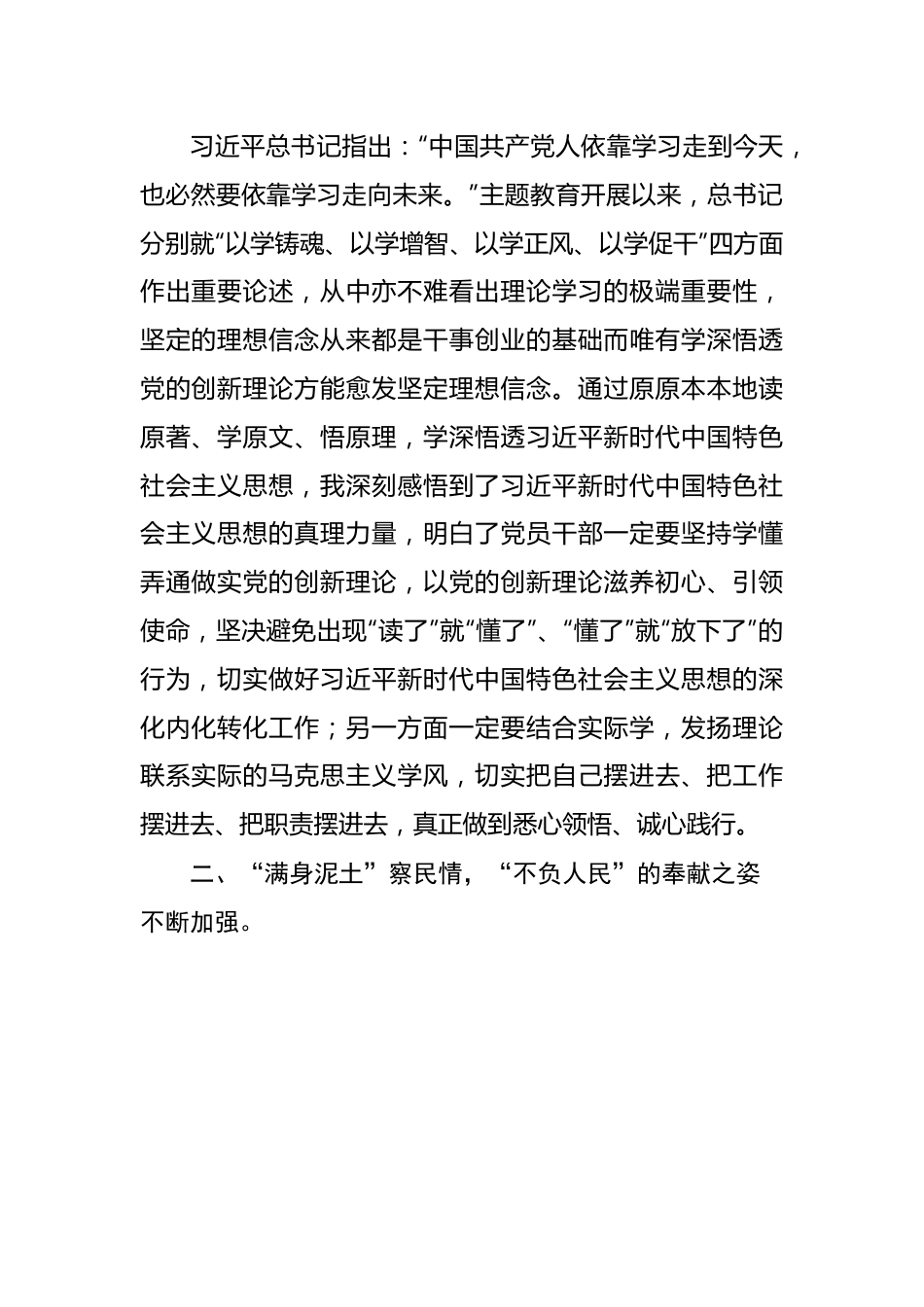 在主题教育读书班上的研讨交流发言材料汇编（6篇）.docx_第2页