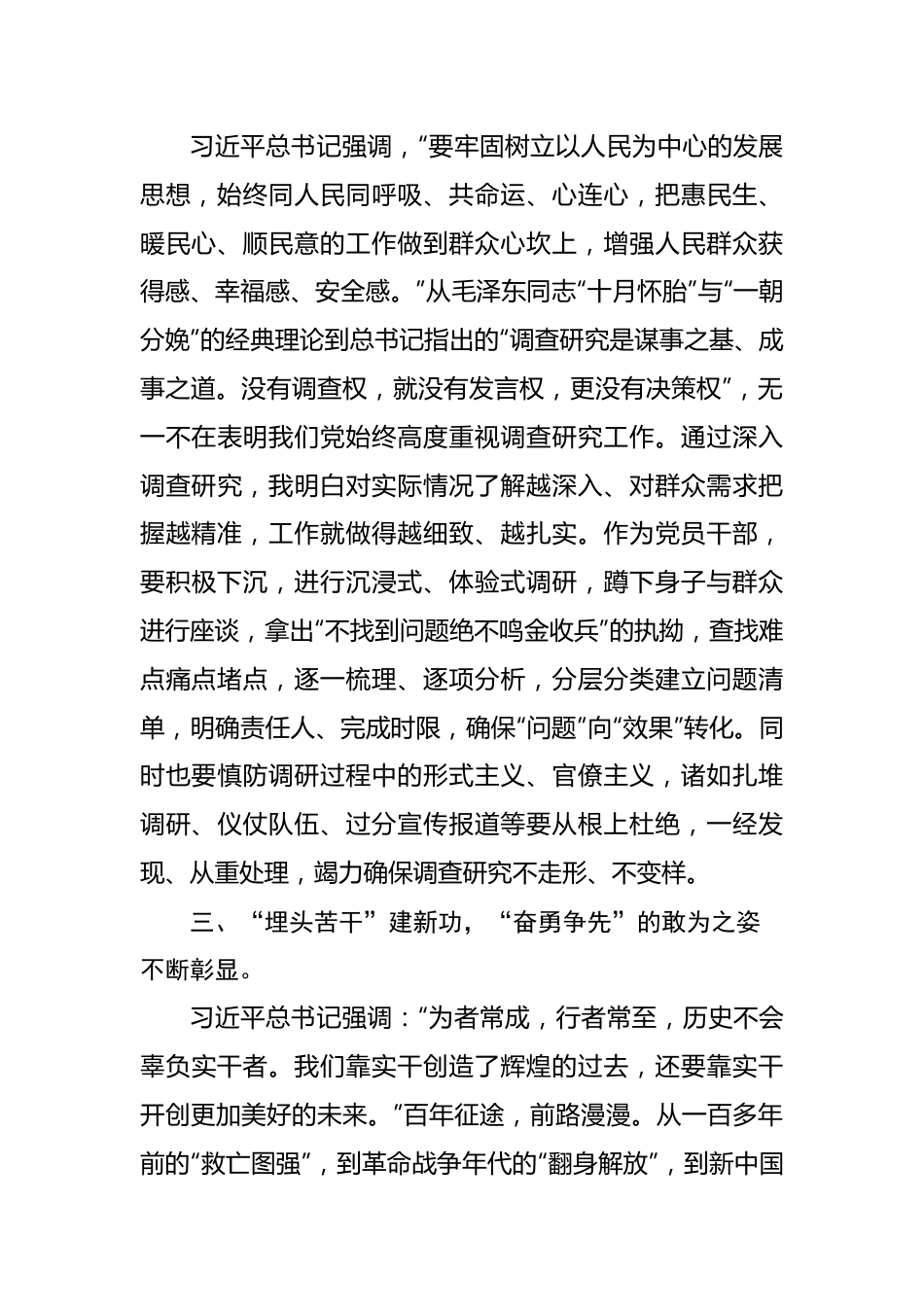 在主题教育读书班上的研讨交流发言材料汇编（6篇）.docx_第3页