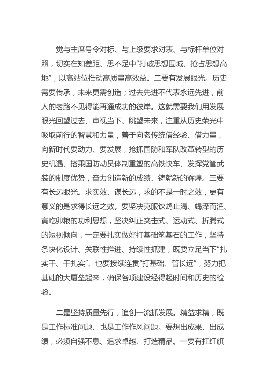 主题教育读书班交流研讨材料 (3).docx_第3页