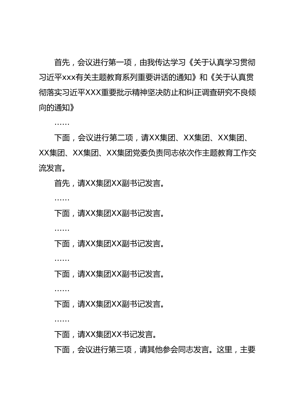 在X委第XX巡回指导组主题教育工作交流座谈会上的主持词.docx_第3页