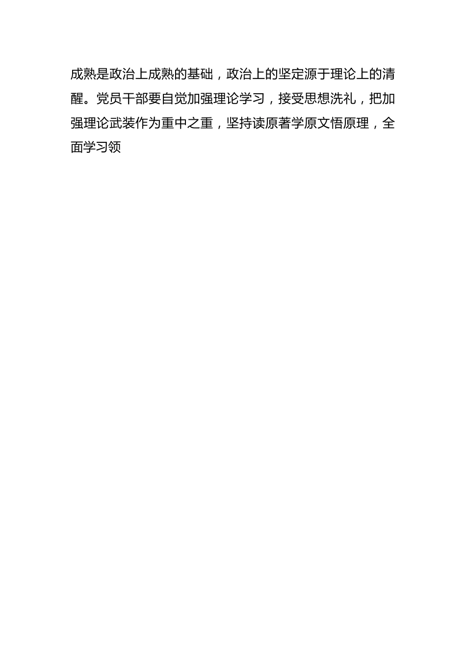 2023年在学习贯彻主题教育读书班开班式上的讲话提纲.docx_第2页