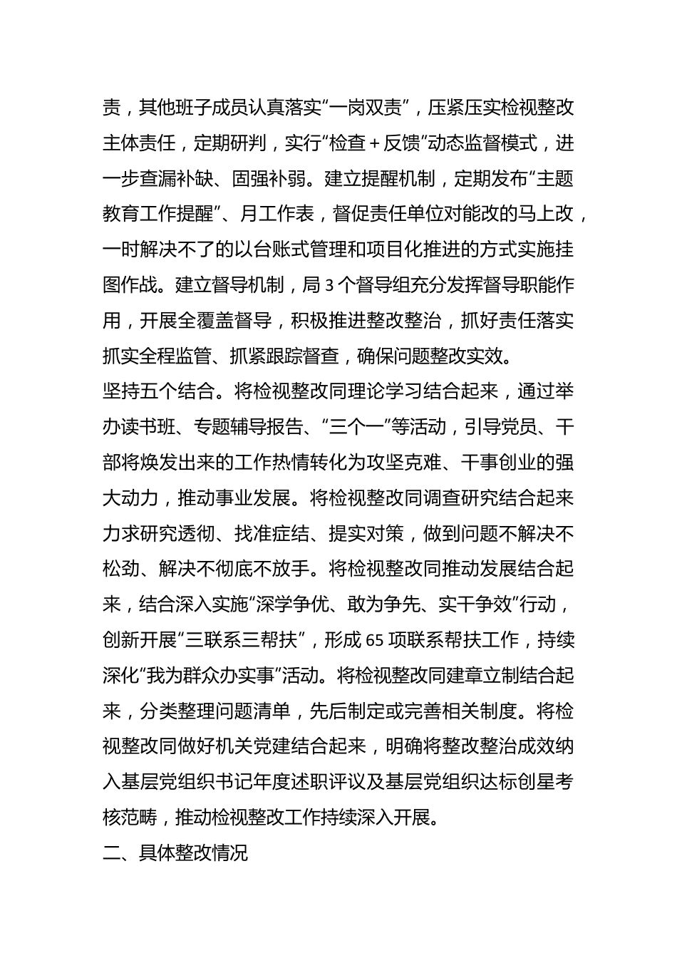 关于省市场监督管理局主题教育整改整治工作情况的通报.docx_第3页