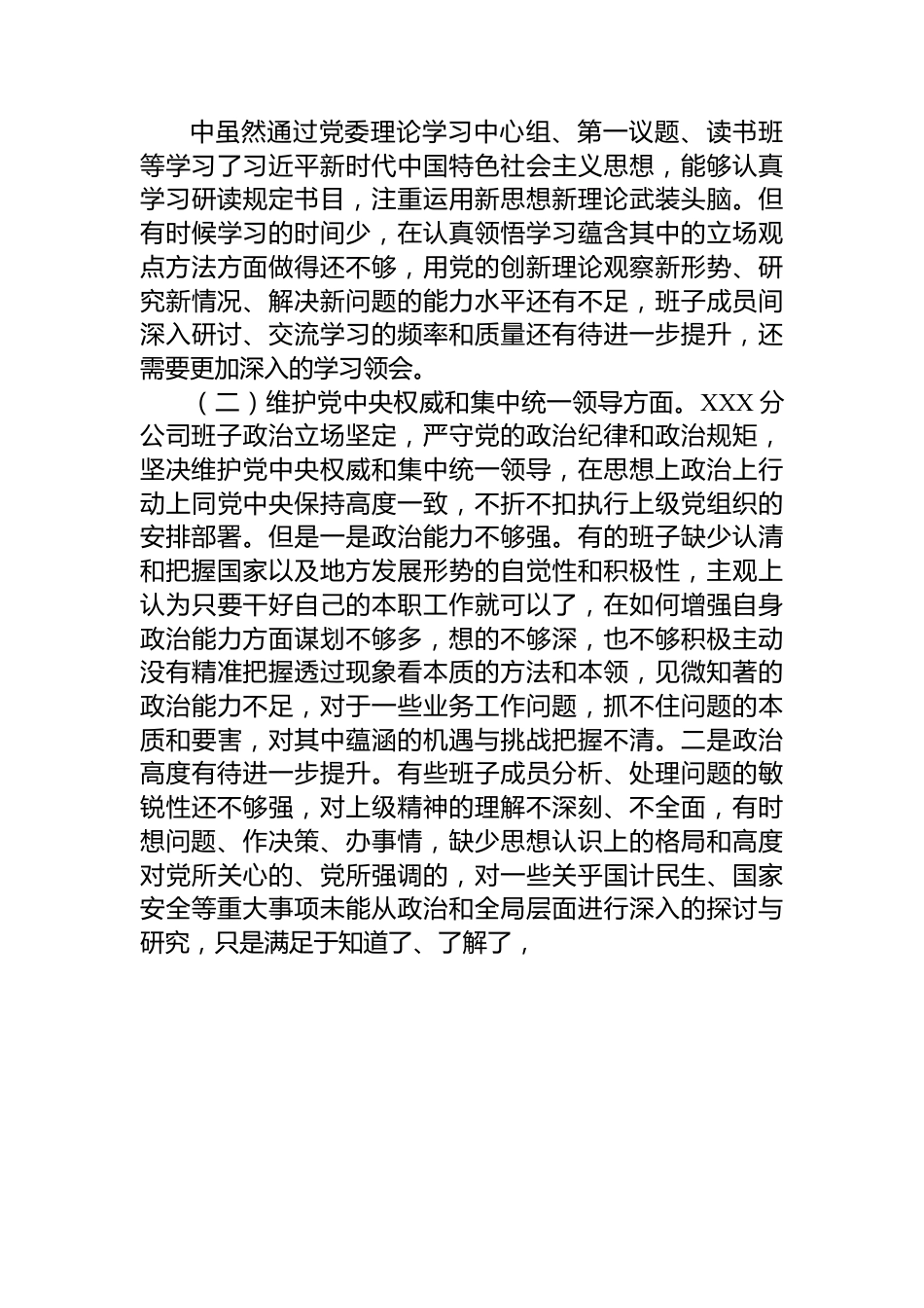 国企主题教育民主生活会班子对照检查材料.docx_第3页