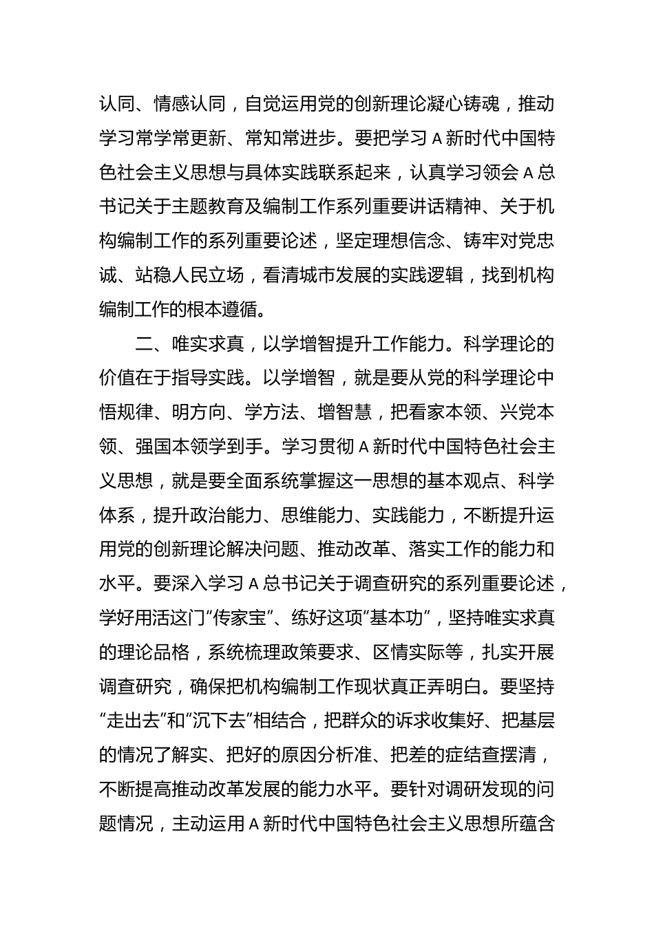 某编办主任在主题教育专题读书班上的研讨发言.docx_第3页