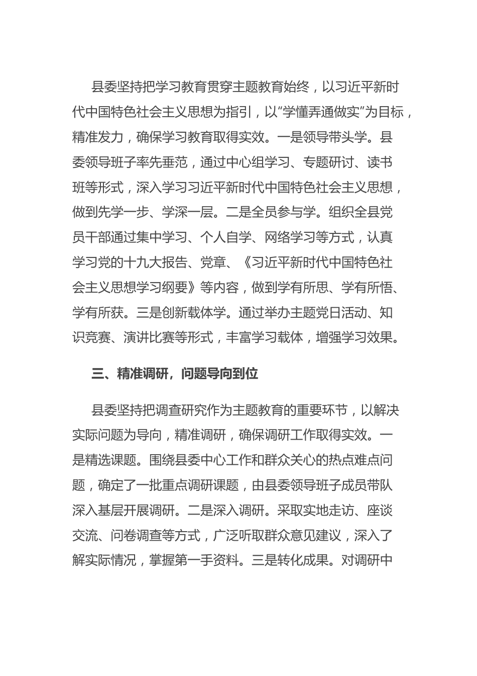 第二批主题教育经验交流材料：四精准四到位，推动主题教育走深走实.docx_第2页