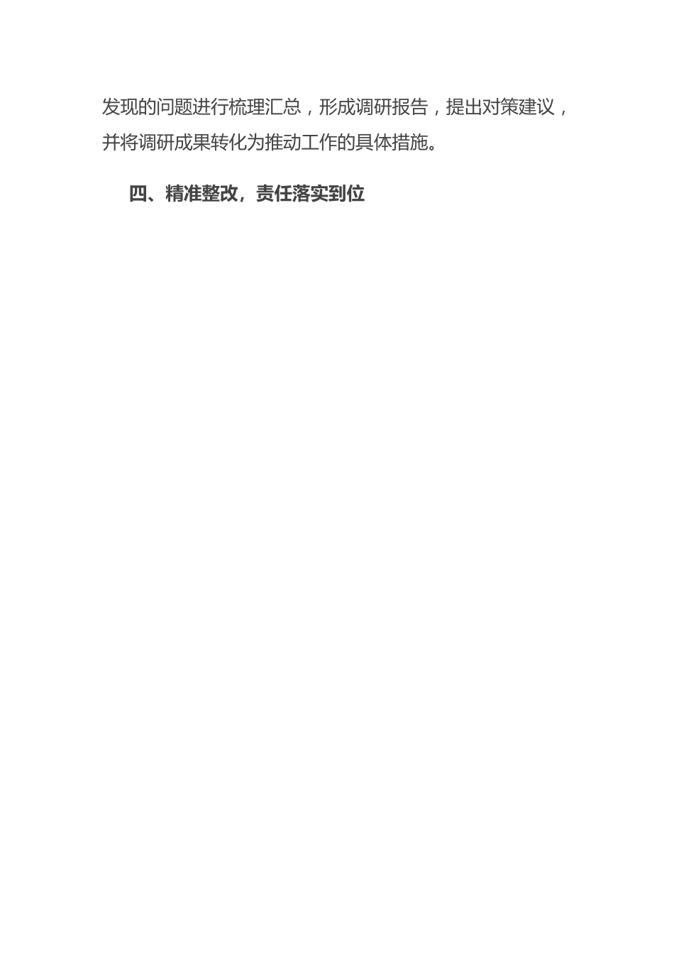 第二批主题教育经验交流材料：四精准四到位，推动主题教育走深走实.docx_第3页