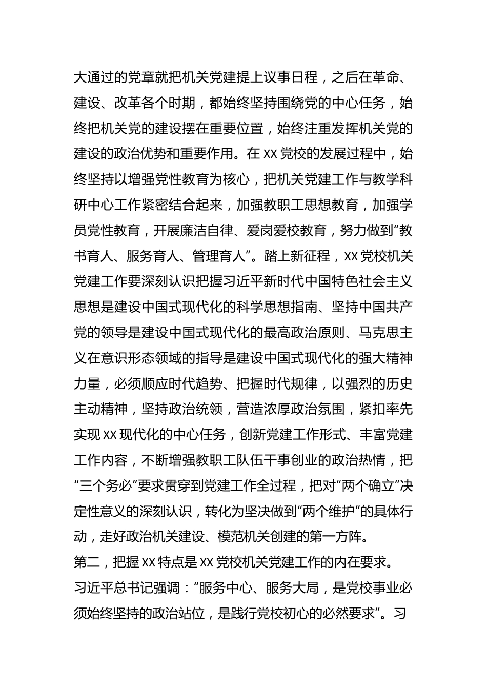 有关XX党校主题教育心得体会.docx_第3页