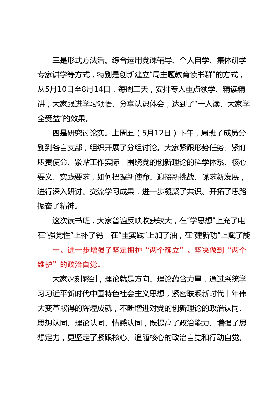 在X委信访局学习贯彻2023年主题教育读书班结业式上的讲话.docx_第3页