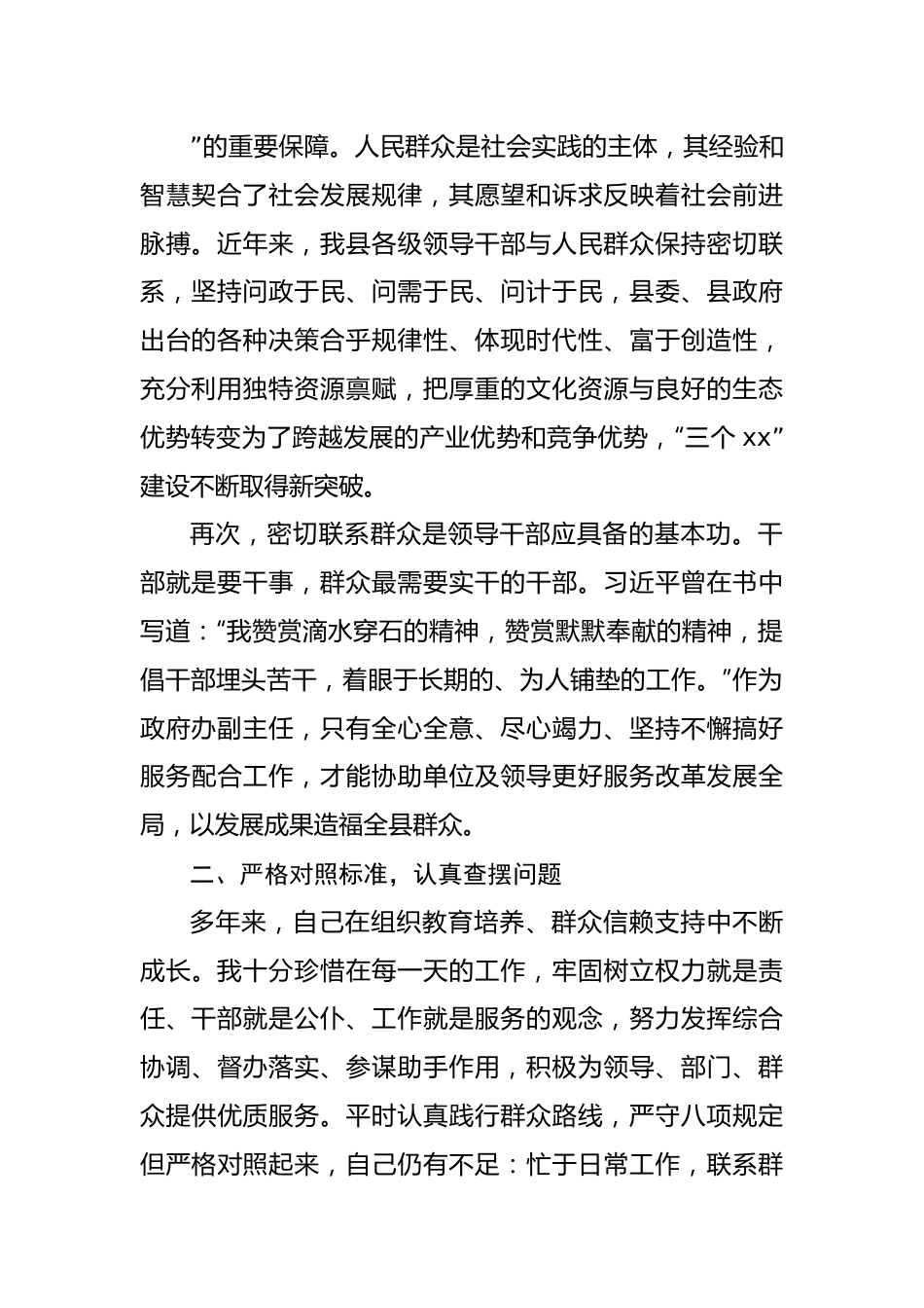 学习贯彻2023年主题教育研讨发言.docx_第2页