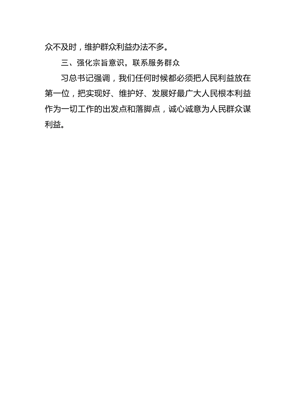 学习贯彻2023年主题教育研讨发言.docx_第3页