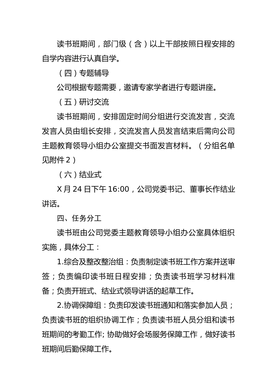 公司主题教育读书班工作方案.docx_第3页