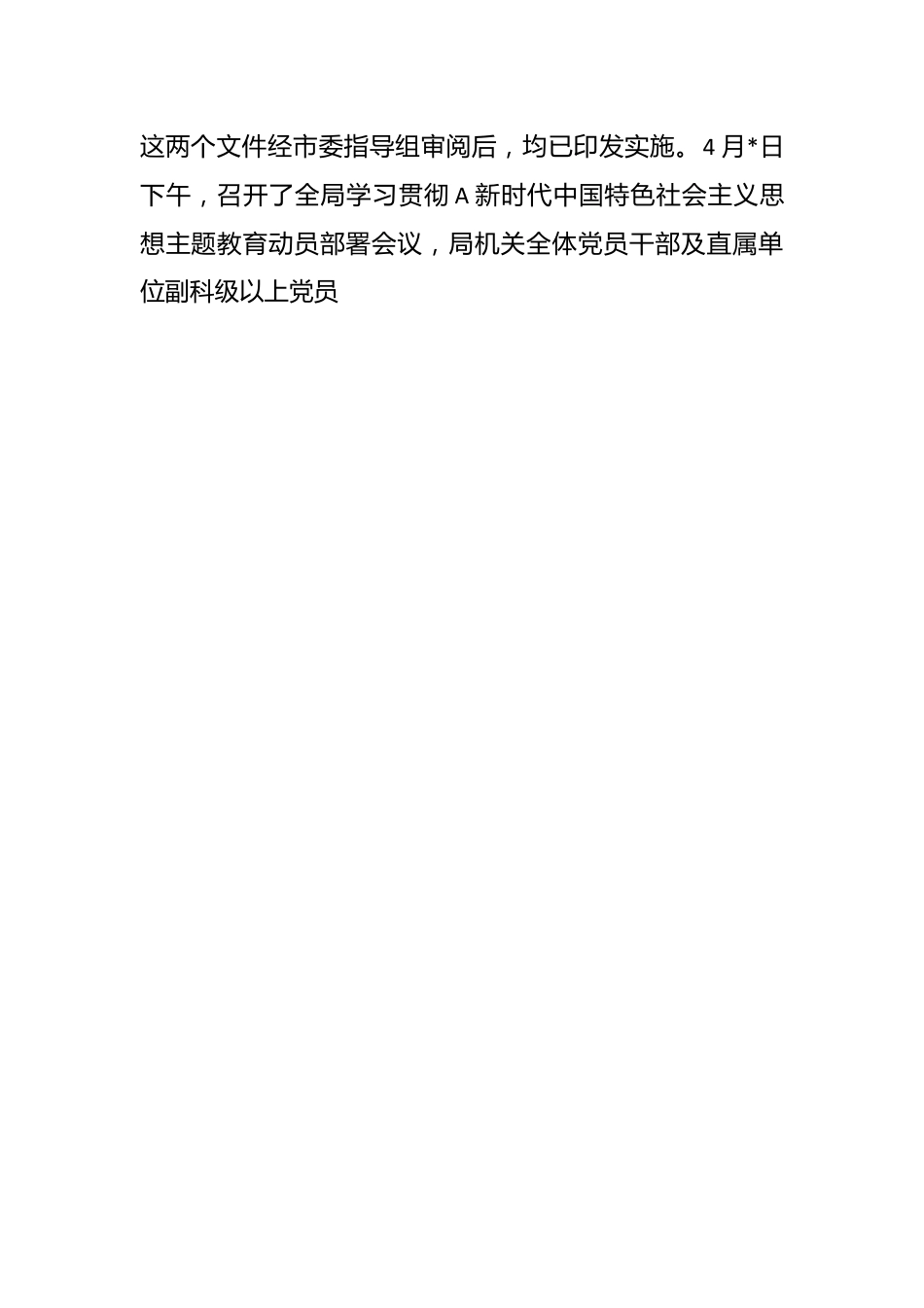 学习贯彻新时代中国特色社会主义思想主题教育阶段性工作总结.docx_第2页