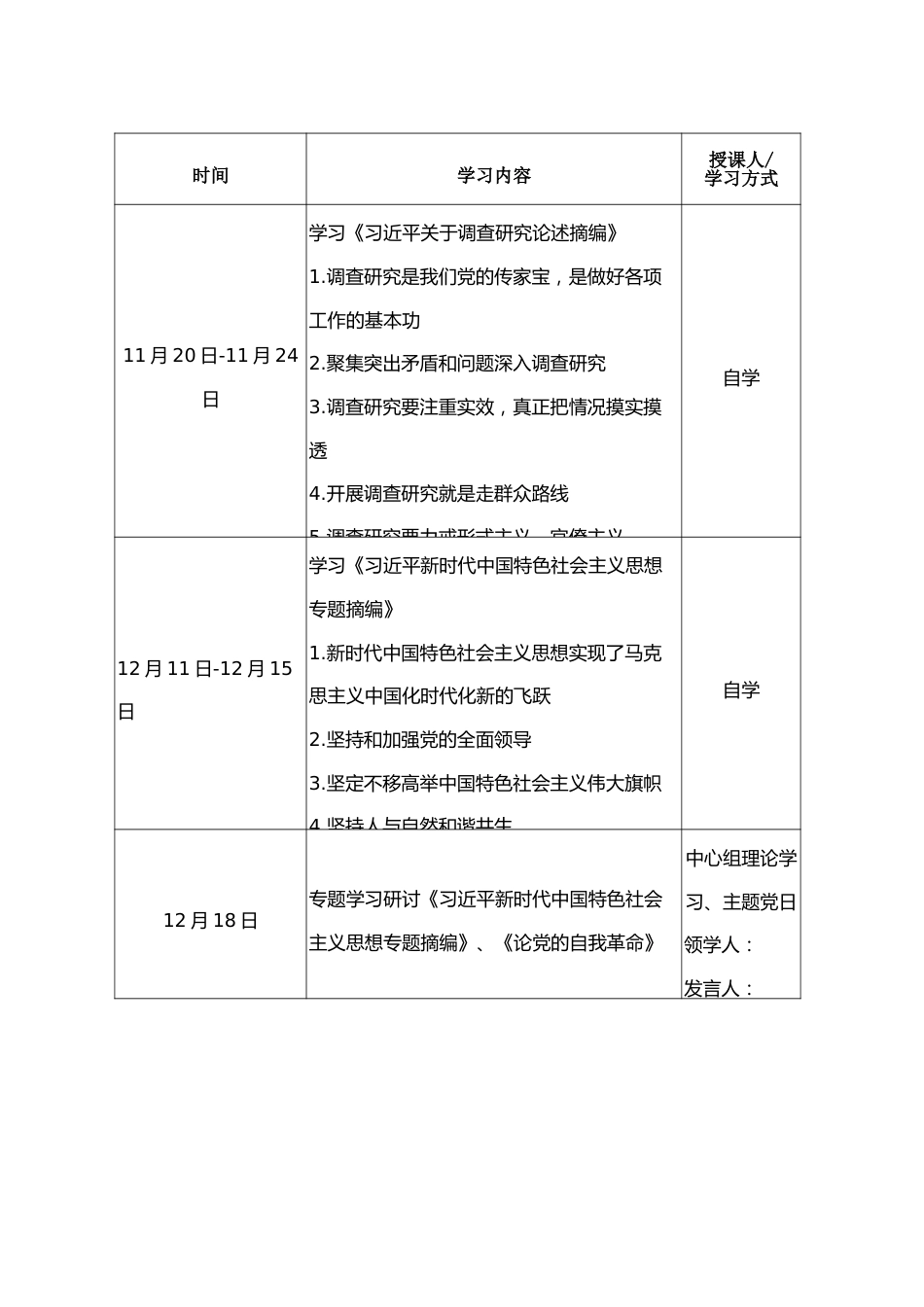 工业园区学习贯彻习近平新时代中国特色社会主义思想主题教育学习计划表.doc_第3页