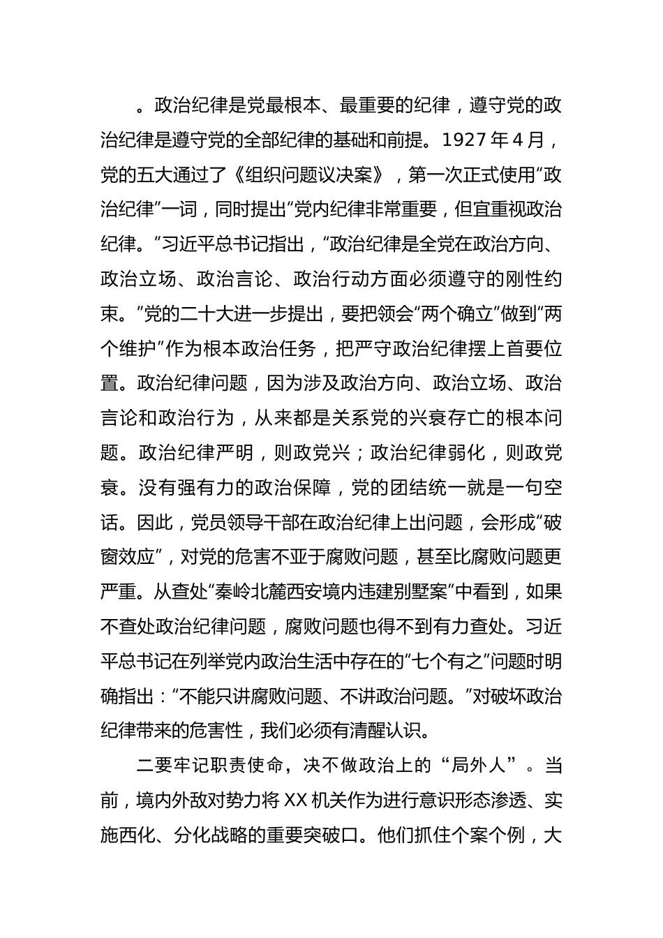 纪检组长在2023年党组中心组开展主题教育集中学习时的发言.docx_第2页