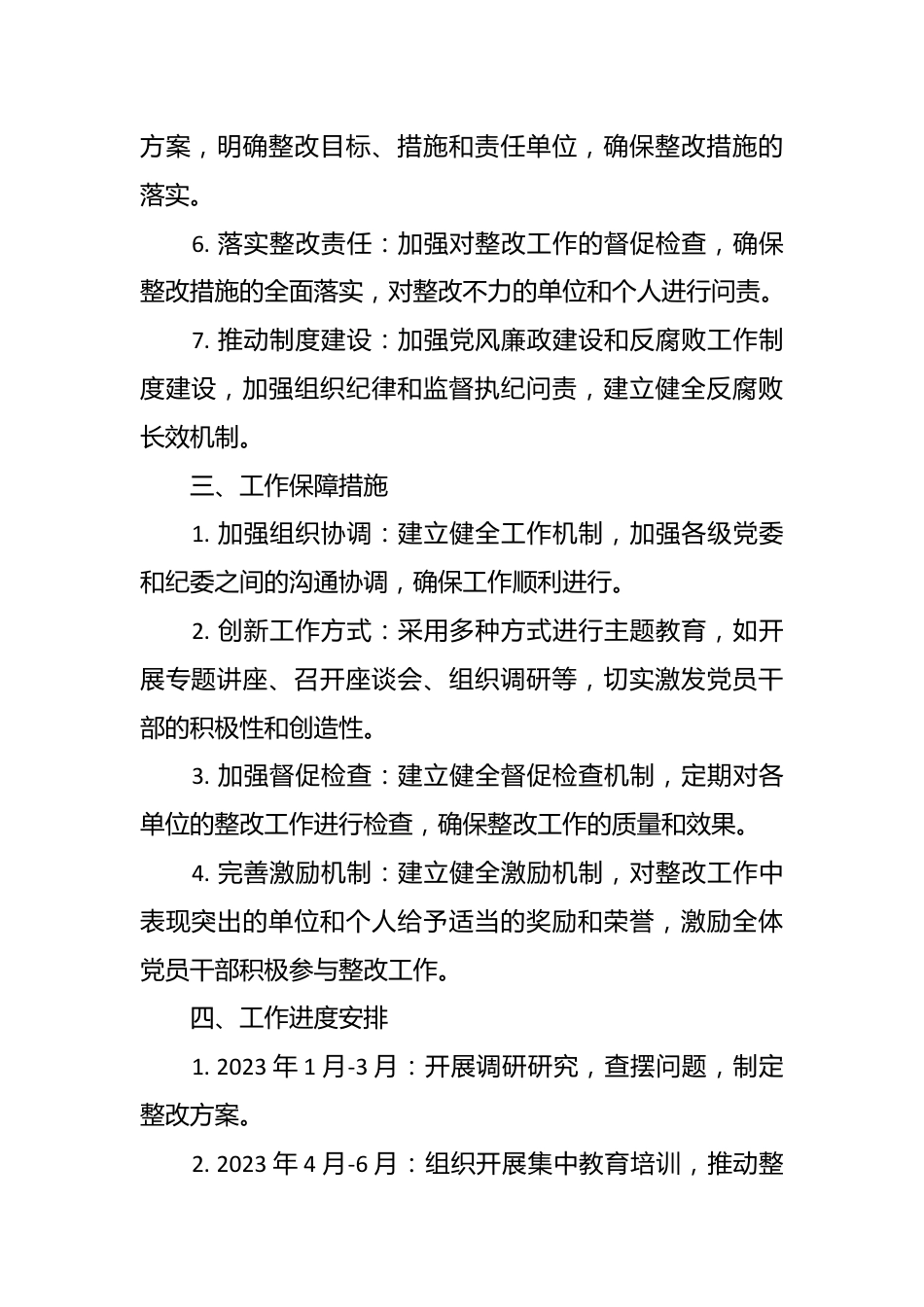 2023年主题教育 专项整治工作方案.docx_第3页