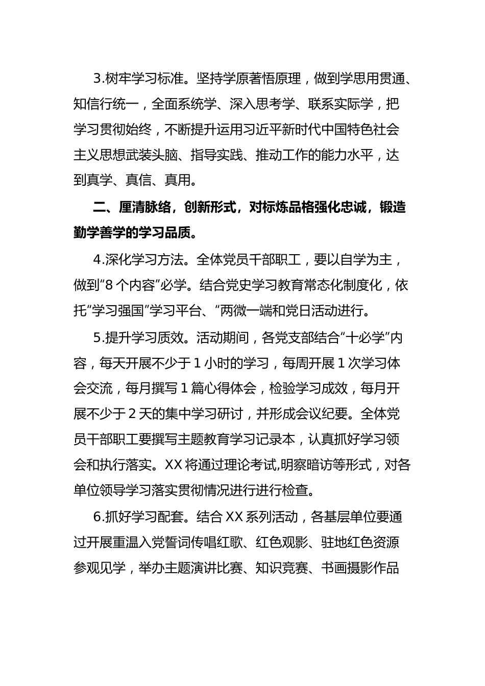 XX县级层面单位第二批主题教育工作措施.docx_第3页