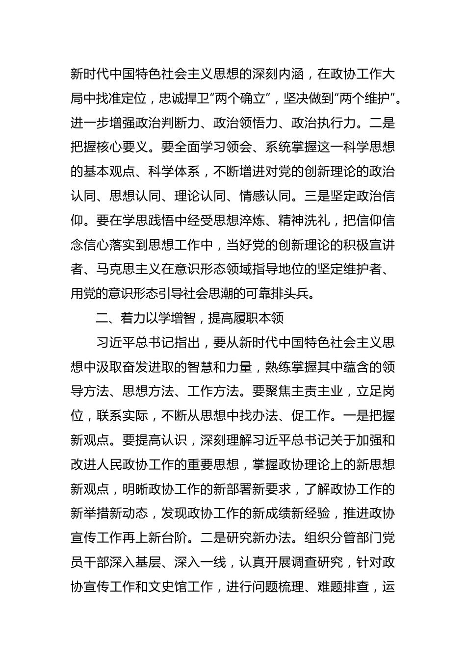 在学习党内主题教育精神专题会上的发言稿.docx_第3页