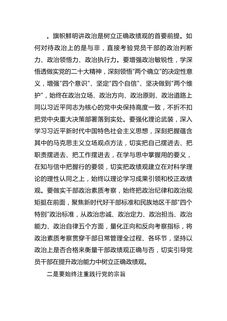 在党委中心组开展2023年主题教育集中学习时的发言.docx_第2页