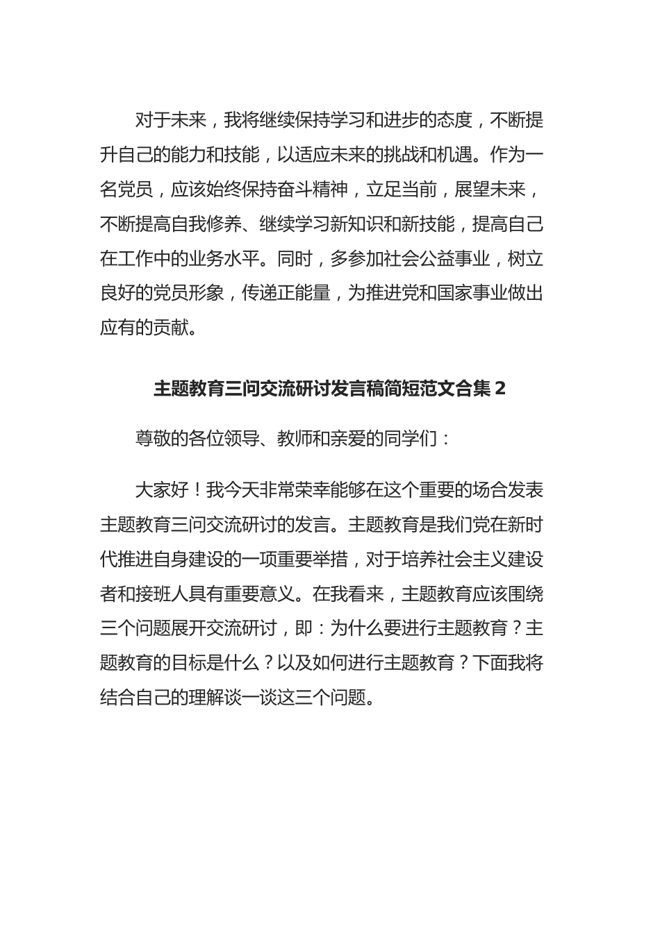 主题教育三问交流研讨发言稿.docx_第2页