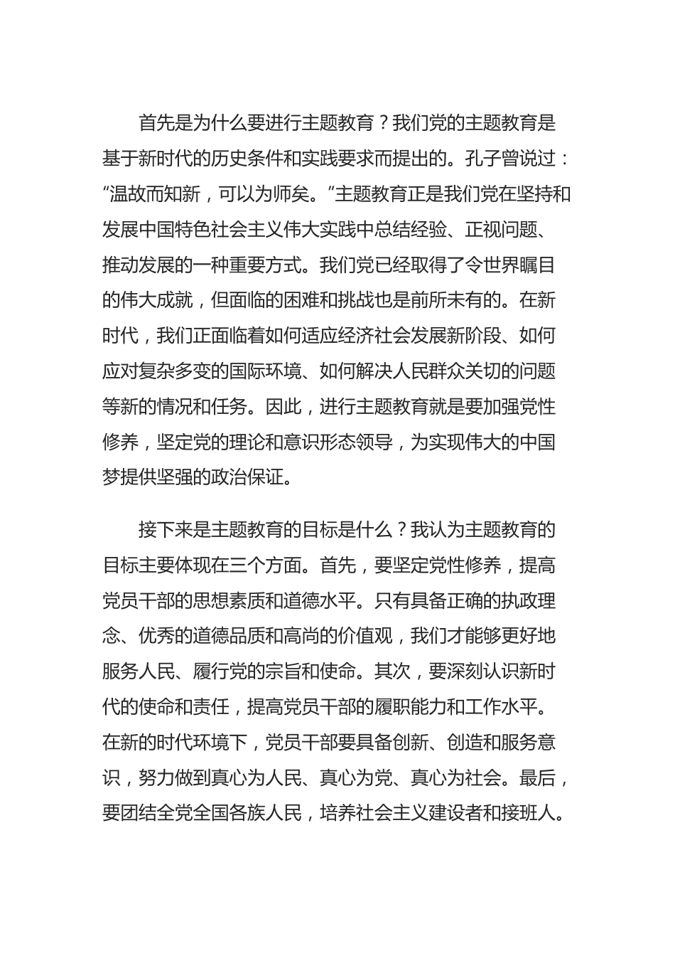 主题教育三问交流研讨发言稿.docx_第3页