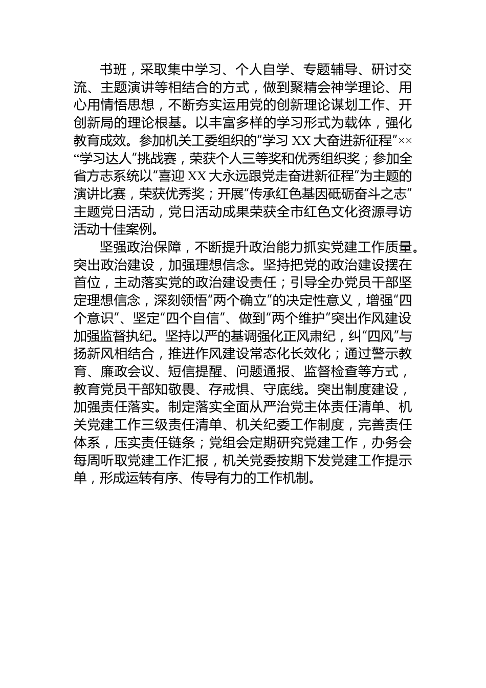 史志办在全市第二批主题教育专题读书班上的研讨发言材料.docx_第2页