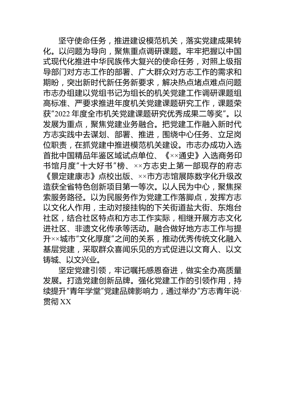 史志办在全市第二批主题教育专题读书班上的研讨发言材料.docx_第3页