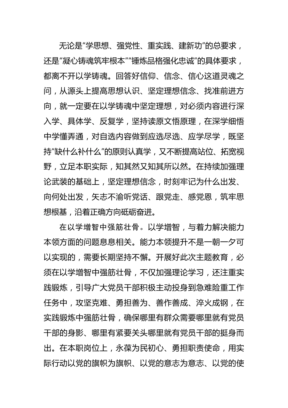 念好主题教育“学”字经.docx_第2页