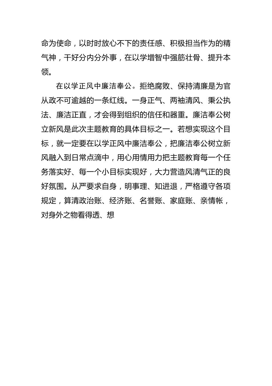 念好主题教育“学”字经.docx_第3页