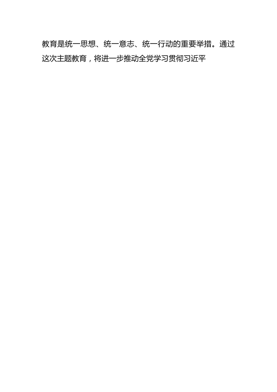 2023年主题教育专题学习研讨发言稿.docx_第2页