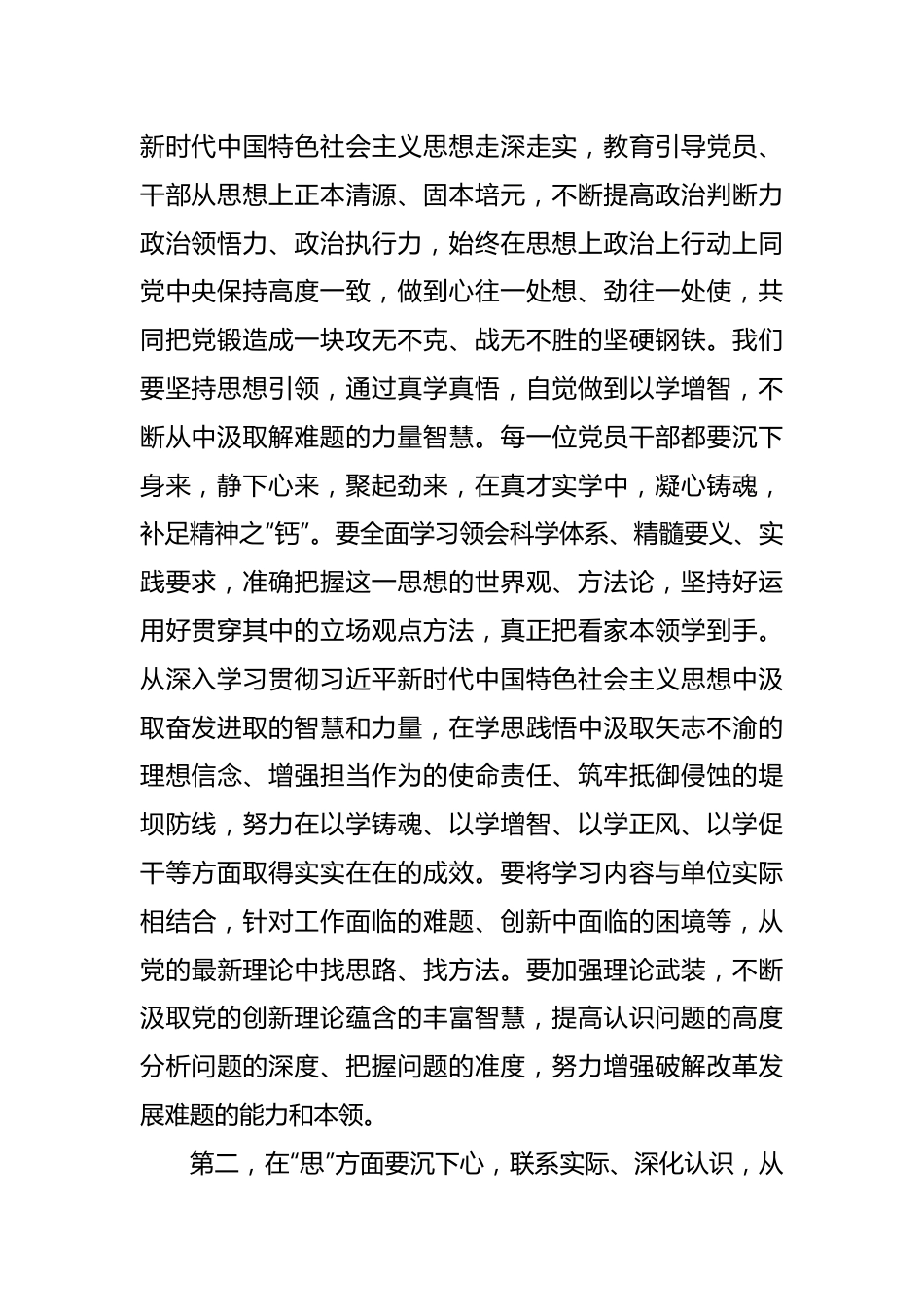 2023年主题教育专题学习研讨发言稿.docx_第3页