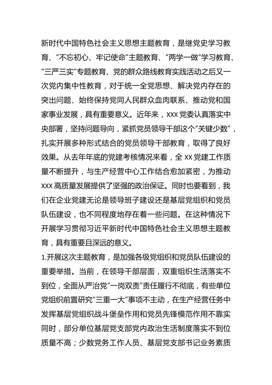 2023年X单位学习贯彻主题教育动员会上的讲话.docx_第3页