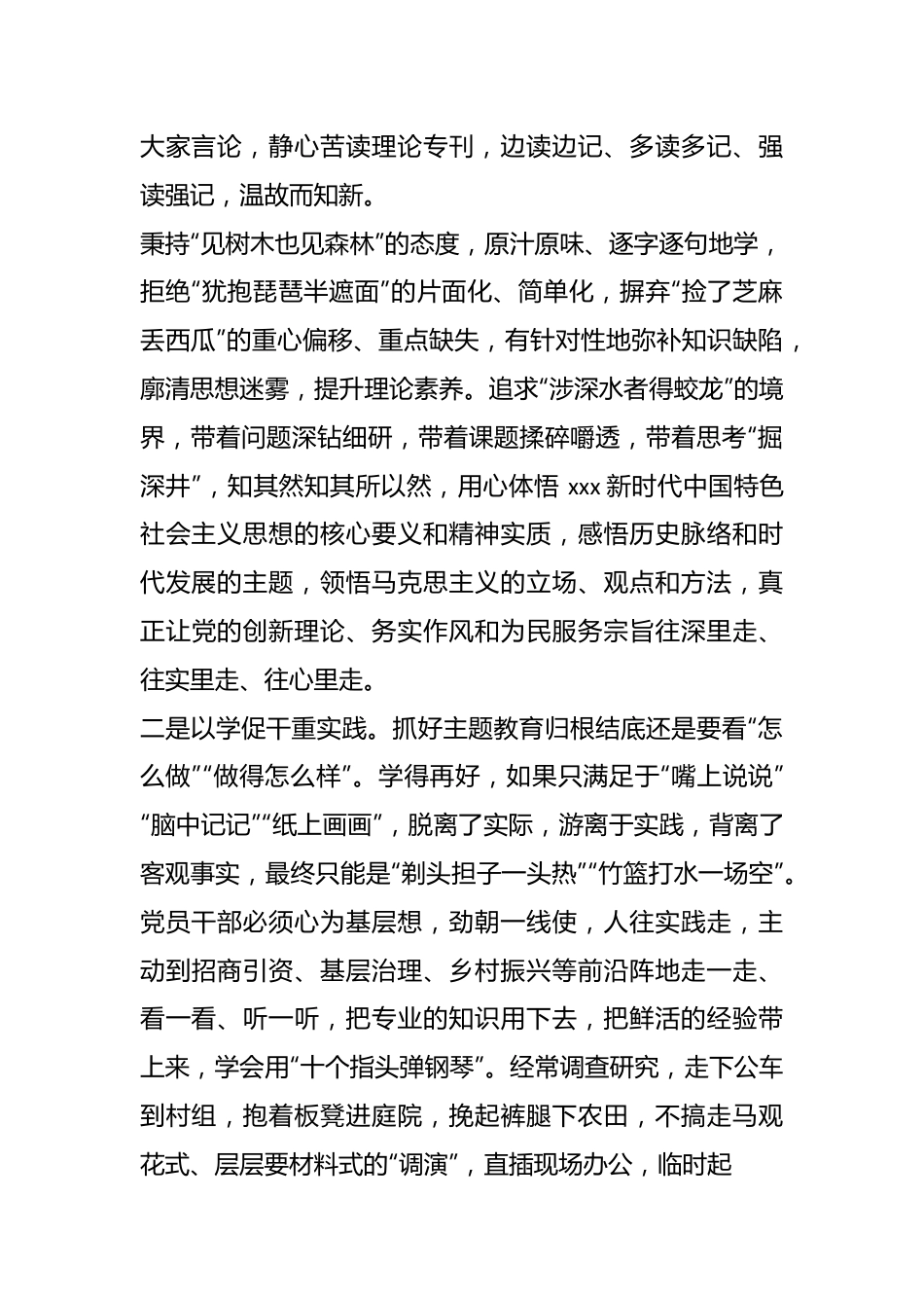 主题教育发言提纲：以学促干重实践 以学正风抓整改.docx_第3页