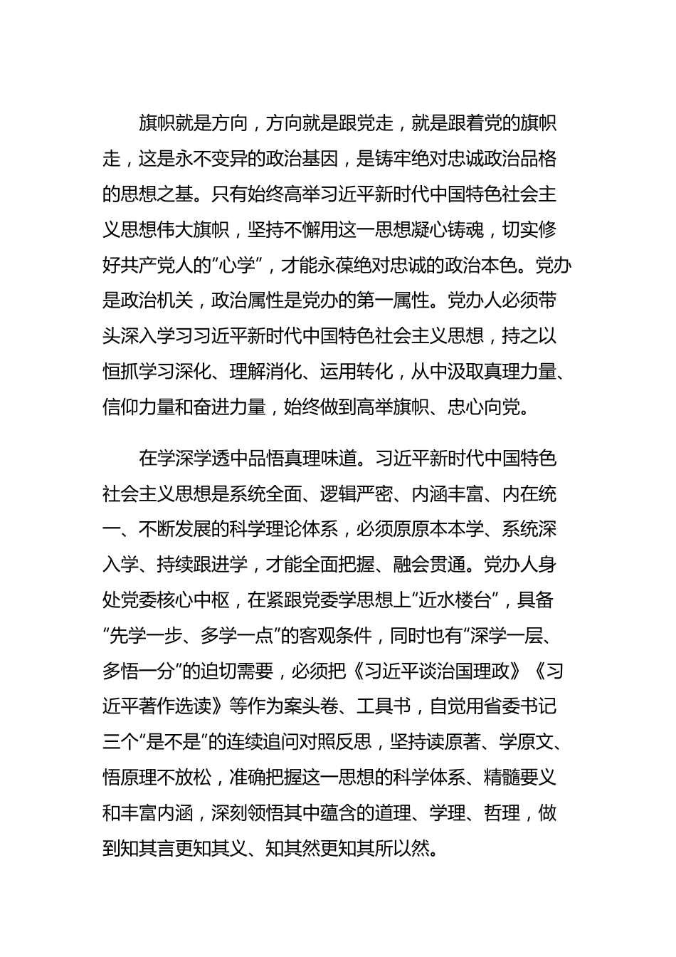 在全市党办系统主题教育专题读书班上的党课辅导报告.docx_第2页