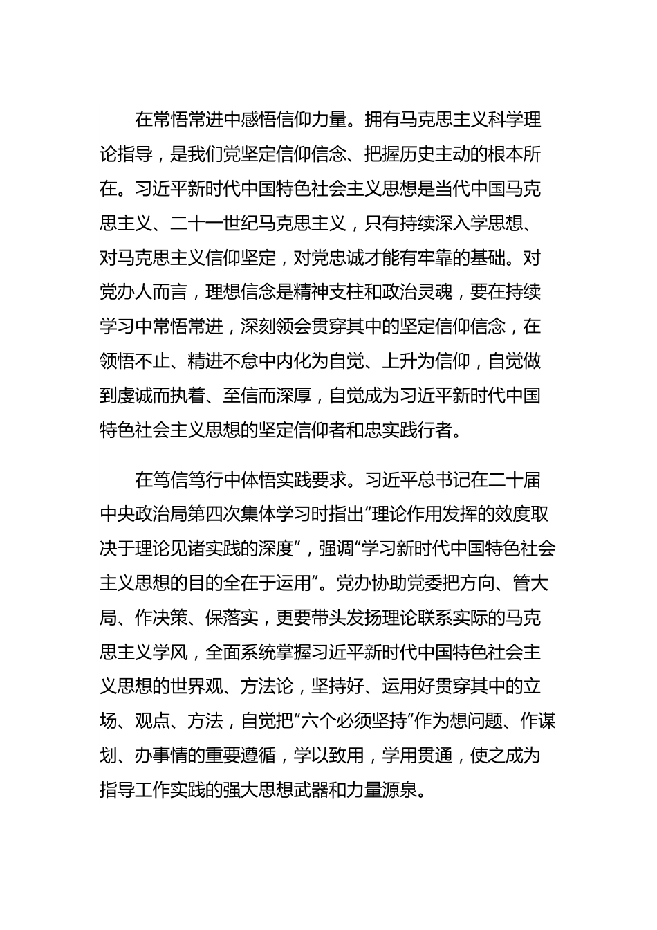 在全市党办系统主题教育专题读书班上的党课辅导报告.docx_第3页