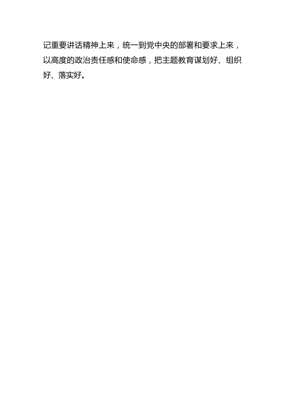 学习贯彻2023年主题教育精神读书班交流发言-10篇.docx_第2页