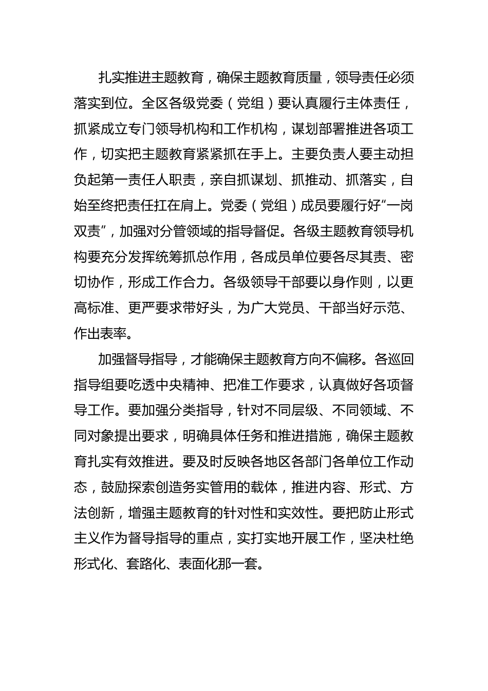 学习贯彻2023年主题教育精神读书班交流发言-10篇.docx_第3页